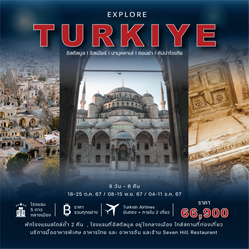 Explore Turkey OCT-NOV 2024