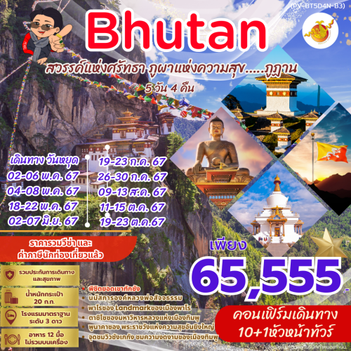 BHUTAN GROUP