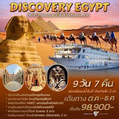 DISCOVERY EGYPT