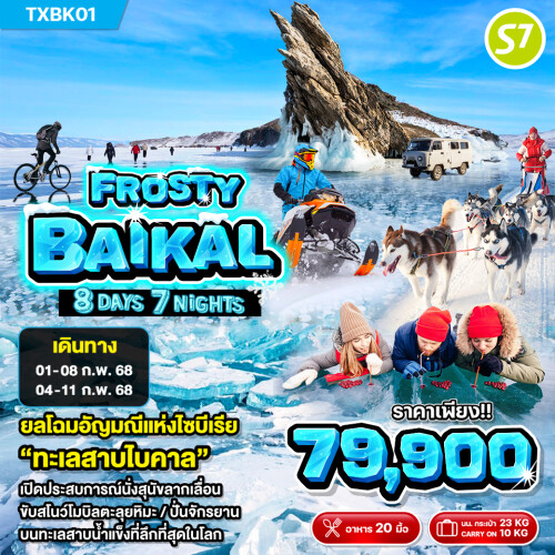 Frosty-Baikal-2025-1040x1040_0