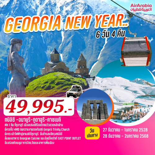 GEORGIA NEW YEAR 6D4N BY G9 on 27DEC-01JAN AND 28DEC-02JAN 2025 nologo_0_0