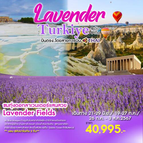 Lavender Turkiye 9D6N, TG on 21-29Jun, 19-27 Jul, 26Jul-03Aug2024 nologo