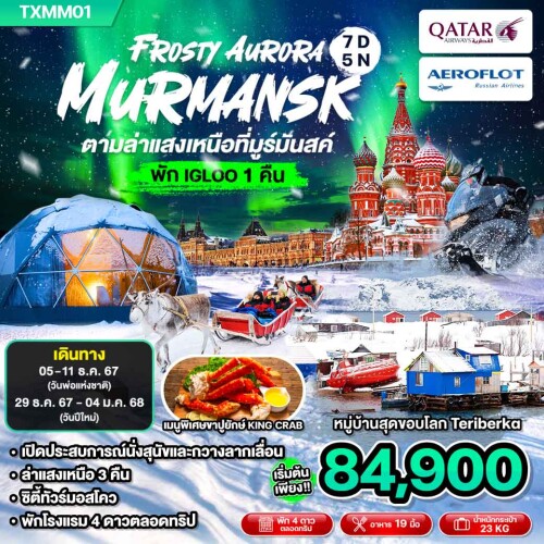 Murmansk-Frosty-2024-1040×1040