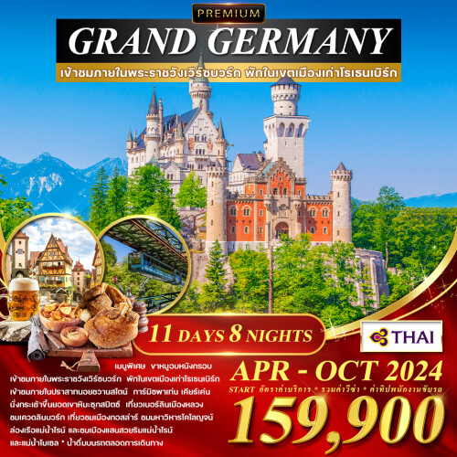 WPTG1311F Grand Germany(World Heritage) 11 Day TG Apr – Oct 2024