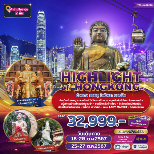 HIGHLIGHT of HONGKONG